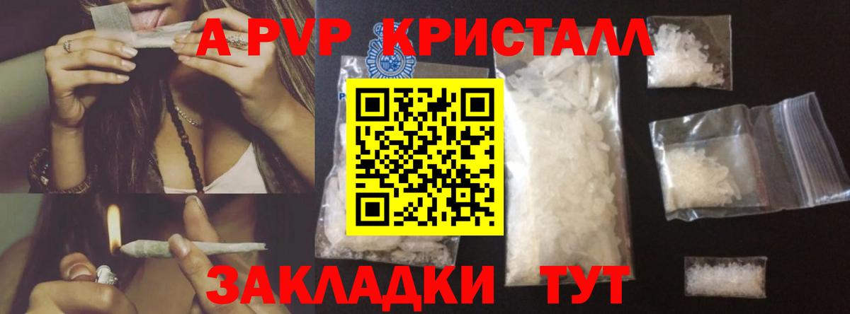 купить наркотик  A PVP мука  Альфа ПВП  Альфа ПВП кристаллы  Вход с VPN  Екатеринбург 