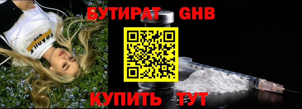 Екатеринбург  БУТИРАТ 1.4BDO  Вход с VPN 