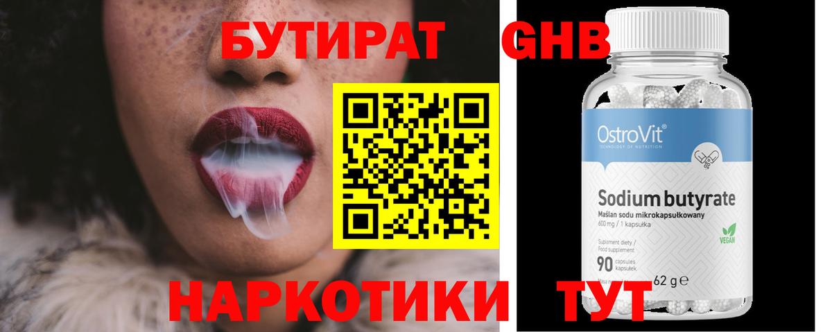 БУТИРАТ 1.4BDO Екатеринбург