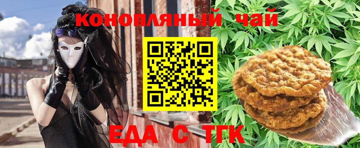 Екатеринбург  Печенье с ТГК конопля  Вход с VPN 