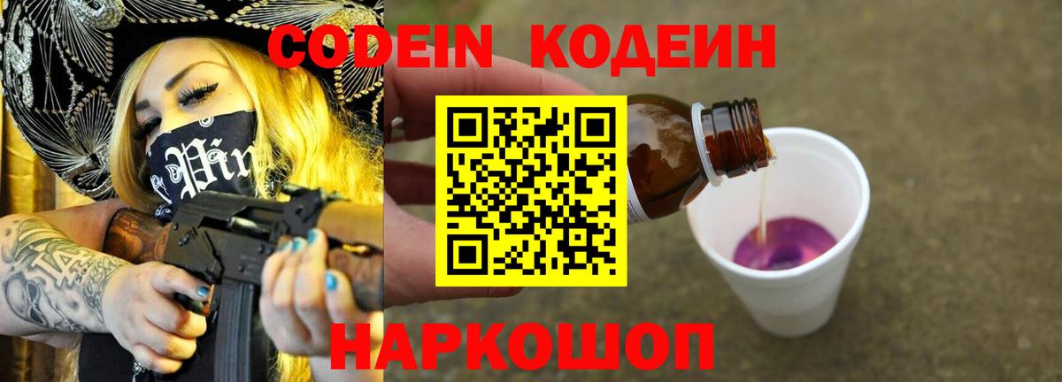 Кодеин Purple Drank  Кодеин напиток Lean (лин)  Вход с VPN  Екатеринбург 